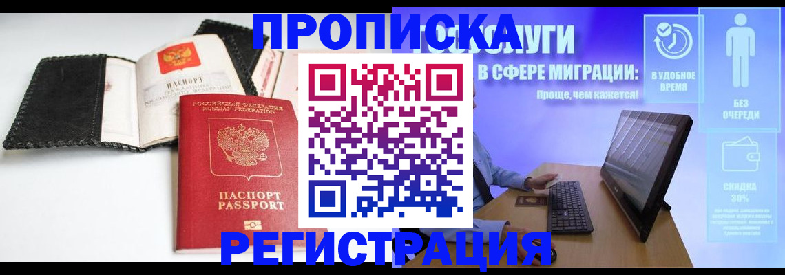 временная регистрация для всех в Арсеньеве