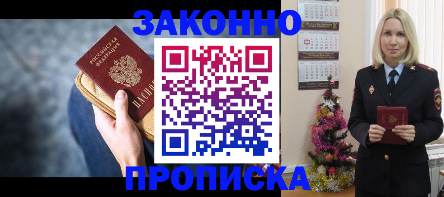 временная регистрация законно в Арсеньеве