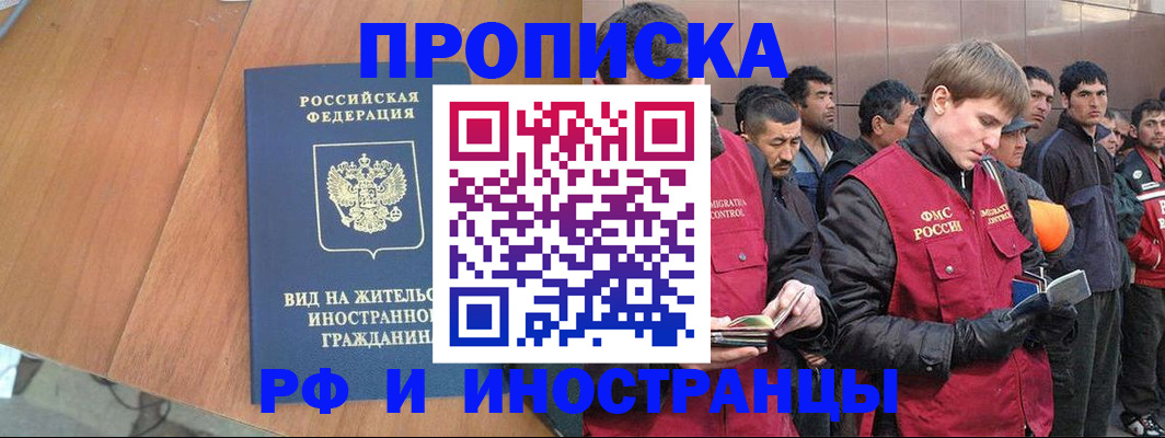 прописка 2025 в Арсеньеве